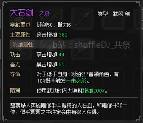 大侠立志传EA版楚襄城事件攻略大全