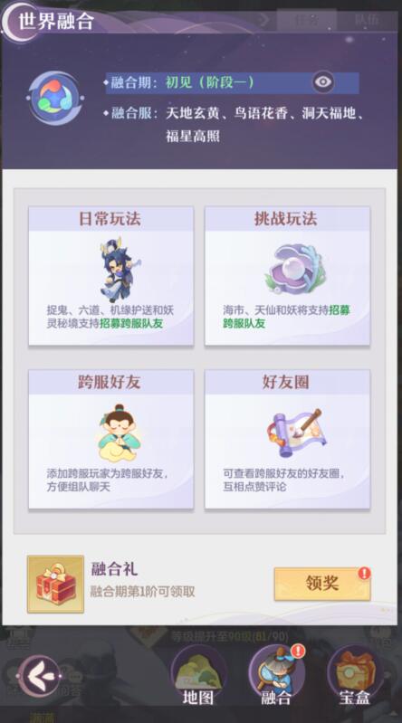 长安幻想世界融合礼包领取攻略