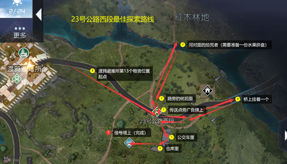 黎明觉醒23号公路西段宝箱位置大全