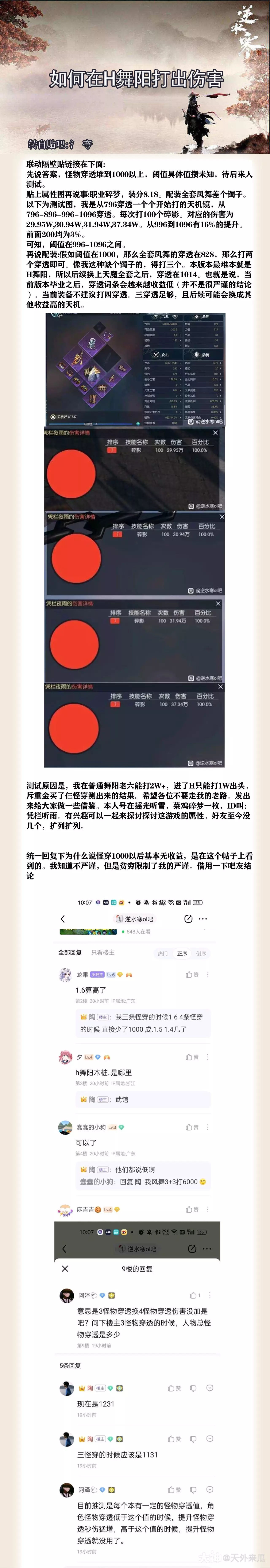 逆水寒老兵服H舞阳怎么打出高伤害