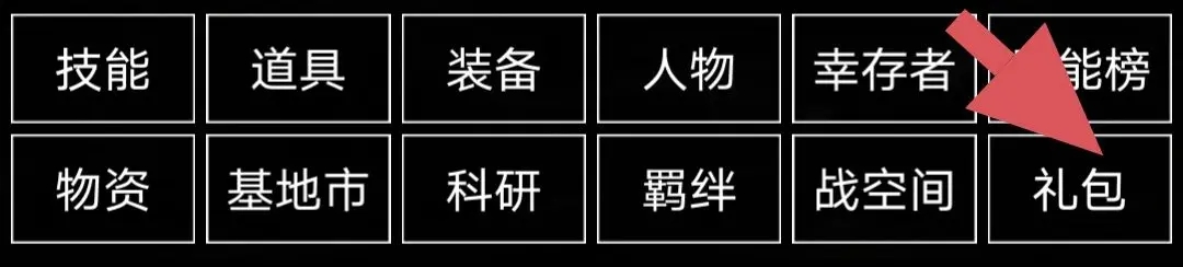 末世空间异能兑换码礼包领取攻略